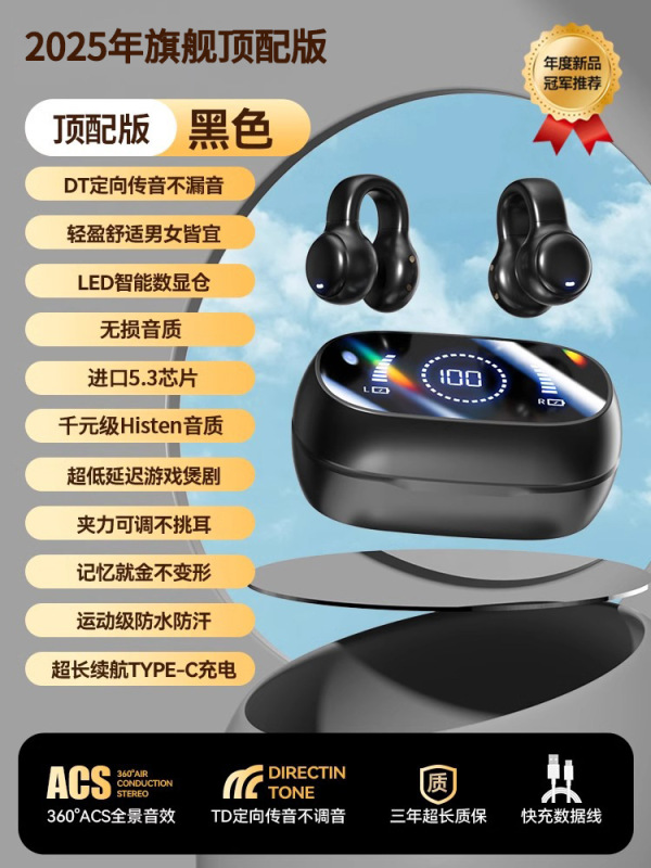 クリップオン Bluetooth ヘッドセット 新型 2025 骨伝導 非インイヤー 超長バッテリー寿命 大容量 スポーツ ランニング ノイズリダクション|undefined