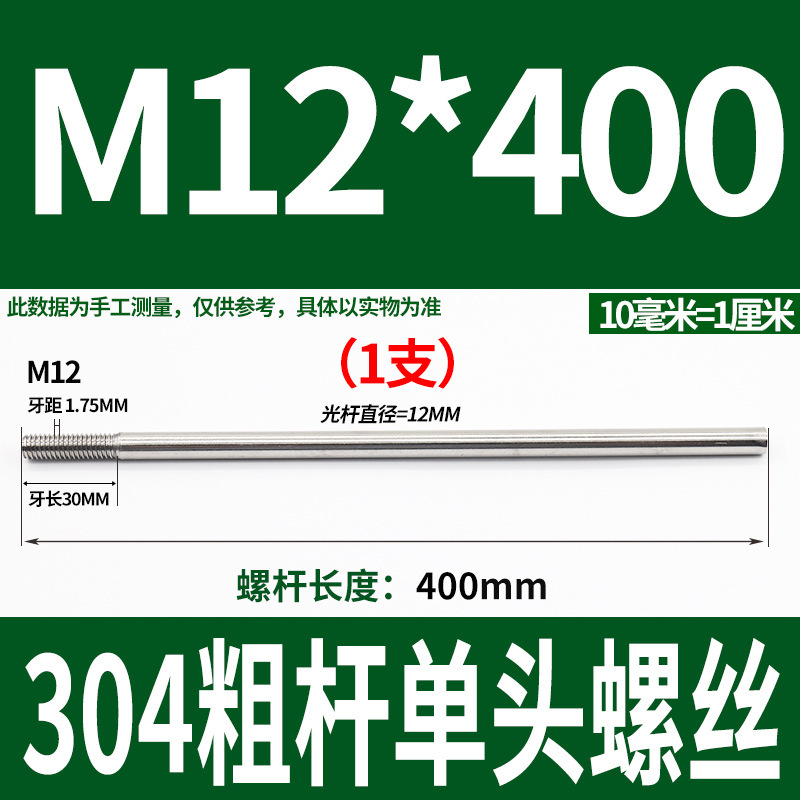 304不锈钢粗杆单头螺丝无头拉杆加长螺纹杆牙制定加工m6m8m10m12|undefined