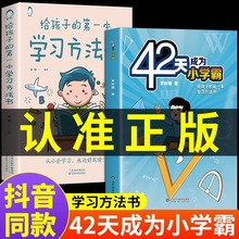 官方正版】抖音42天成为小学霸学习方法书勇闯8关培养孩子主动学