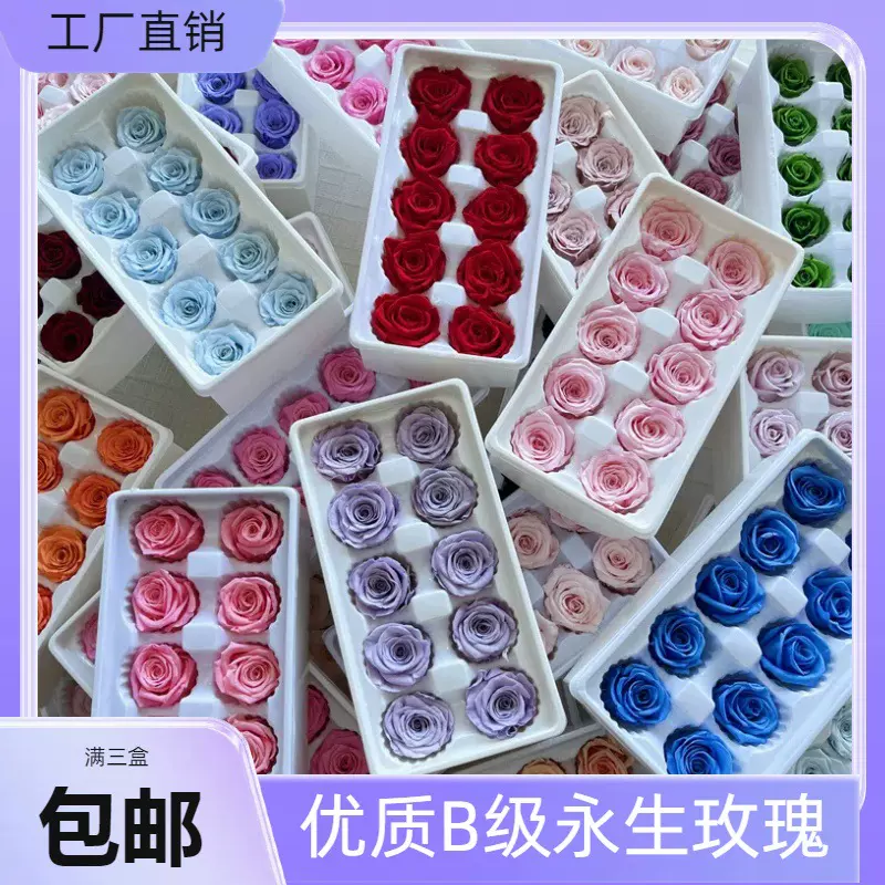 优质B级永生花玫瑰3-4、4CM整盒 保鲜花diy材料包车挂花材玻璃罩