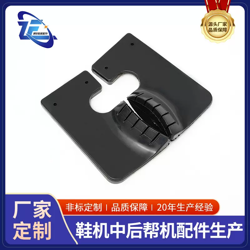 中帮腰位胶万能压底机胶片PU橡胶材质标准件鞋机配件多功能适配
