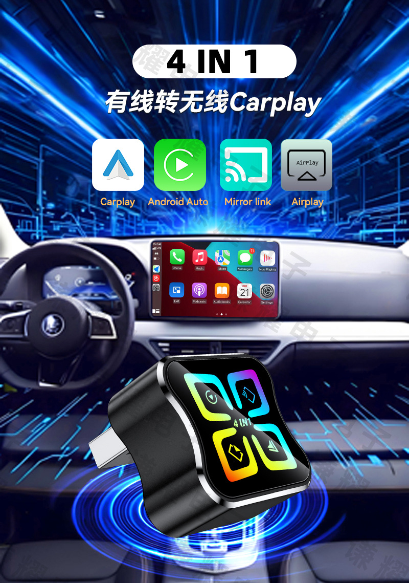 Hot-Selling Carplay Four-In-One Mirror Screen Projection Car-Machine Connectivity Box, Smart Reverse Control Wireless Carplay Box