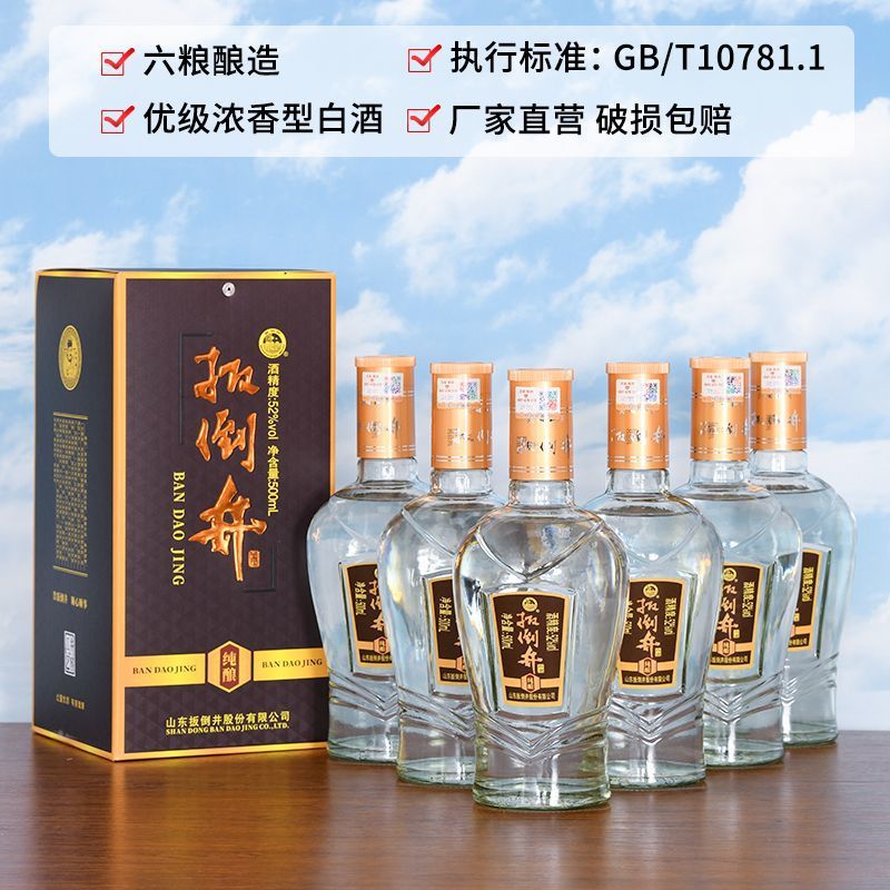 扳倒井白酒特价 52度纯酿500ml*6瓶整箱装浓香型纯粮食酒