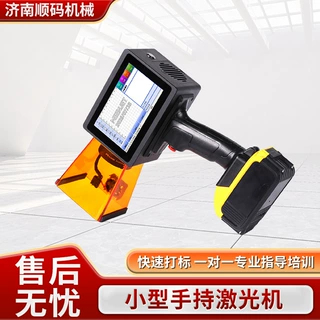 定制小型激光打标机手持激光机铝合金金属铭牌用手持激光打标机