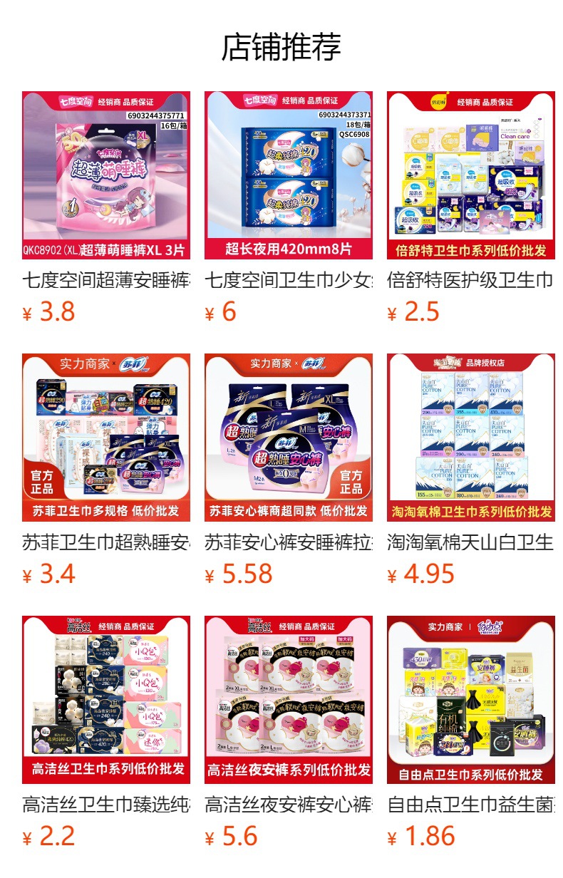 预览状态下无法点击,发布后,可点击跳转到对应的商品页面