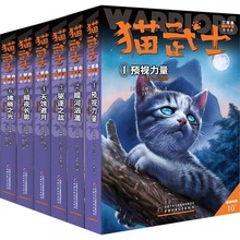 J猫武士三部曲 新译本(1-6) (英)艾琳·亨特 儿童文学