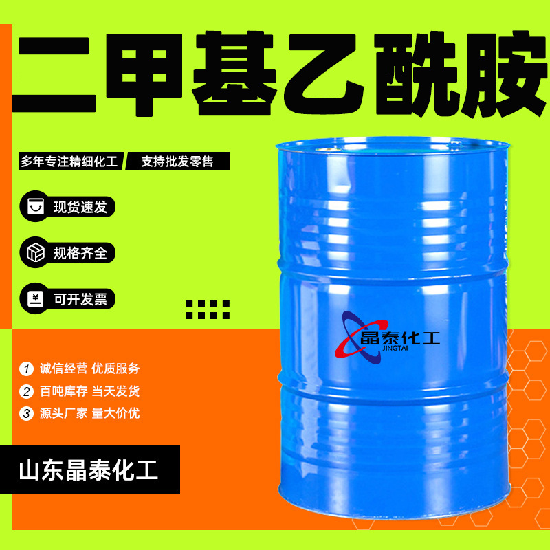 N,N-二甲基乙酰胺工业级国标含量99.9去漆剂DMAC 二甲基乙酰胺