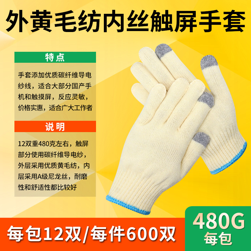 30-棉加丝触屏手套