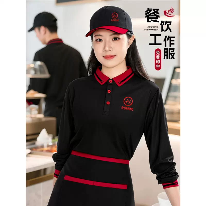 火锅店工作服餐饮专用长袖工装秋季烧烤快餐厅饭店服务员T恤