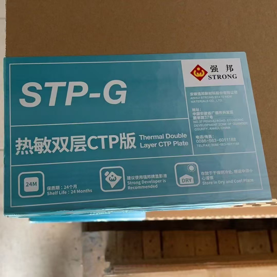强邦CTP 1