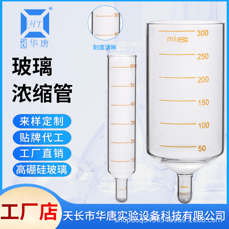 定容管水浴锅氮吹管 刻度浓缩杯桶形浓缩玻璃瓶150/200/300ml实验