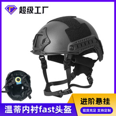 アップグレードされた FAST 戦術ヘルメット ウェンディ ハンギング ライナー CE 認定 ABS 肥厚防爆ヘルメット ミリタリー ファン ヘルメット