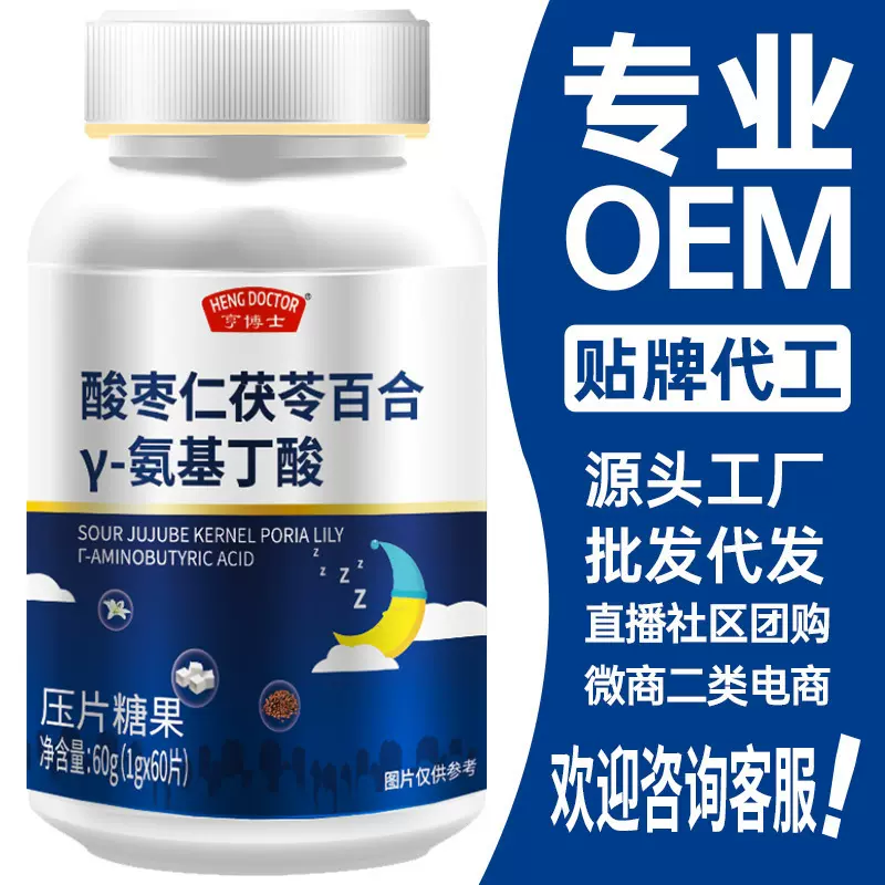 氨基丁酸酸枣仁茯苓百合--y片复合营养片睡眠综合维生素矿物质片