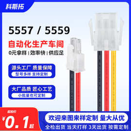 5557端子线4.2间距空中对接5559机电脑主板连接线电子连接器