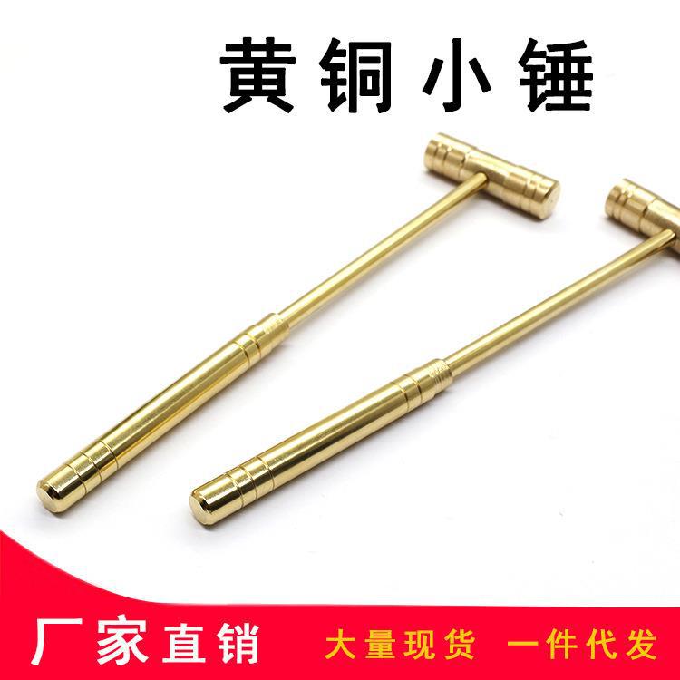 实心黄铜加工铜榔头黄铜小锤 安装制作小铜锤钟表维修小锤子