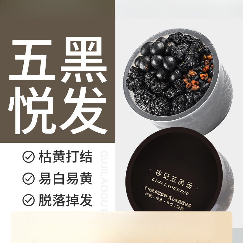 Black Sesame, Five Black Herbs, Black Tea Soup, Black Bean, Black Rice Bran Powder, Health Tea, Black Mulberry Tea, Wolfberry Tea, Bitter Buckwheat