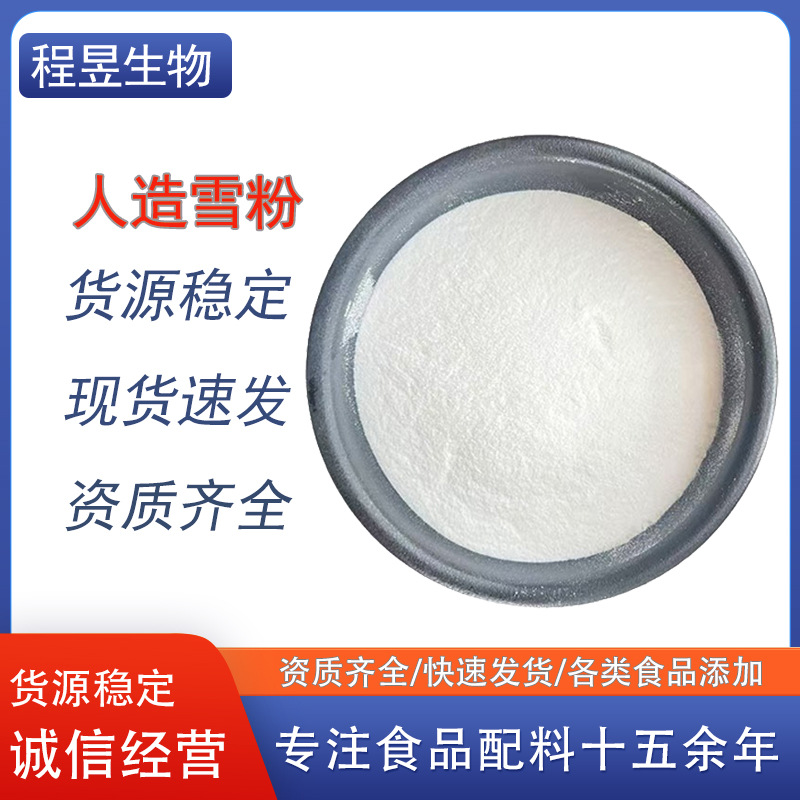 人造雪粉假雪吸水树脂仿真雪厂家供应量大从优