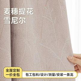 布艺窗帘;全屋窗帘套餐;布艺窗纱