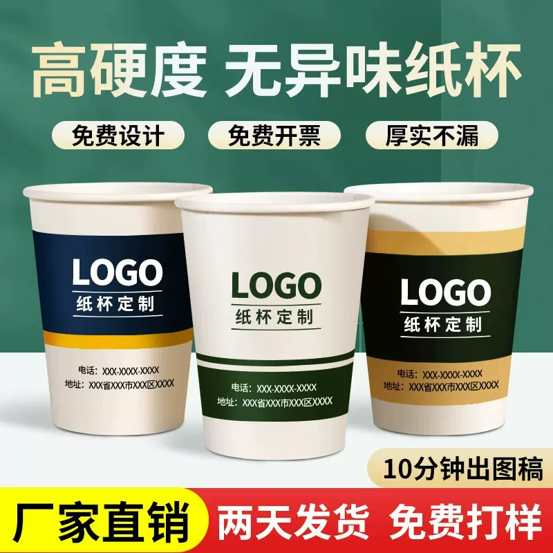 一次性纸杯加厚商务纸杯印字logo办公广告宣传纸杯商用一次性杯子