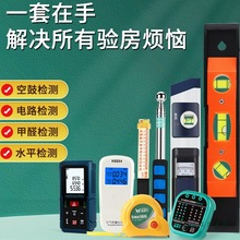 验房工具套装空鼓锤装修收房楼箱子验收毛坯家装专业量房工具包