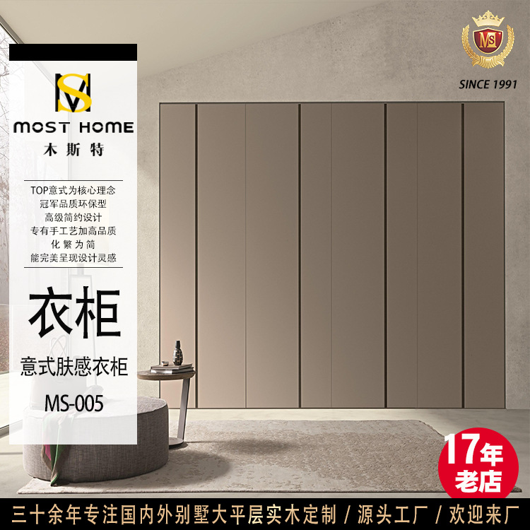 Italian wardrobe modern customized Manchester MS005 Simple and elegant Imported paint Dachang quality
