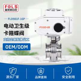 富莱斯卫生级蝶阀D981F-16P 快装阀门304不锈钢蝶阀电动卡箍蝶阀