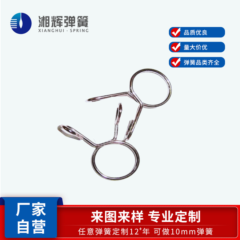 湘辉 厂家自营 尺寸五金双耳扭簧卡扣卡簧异形簧油管水管卡簧