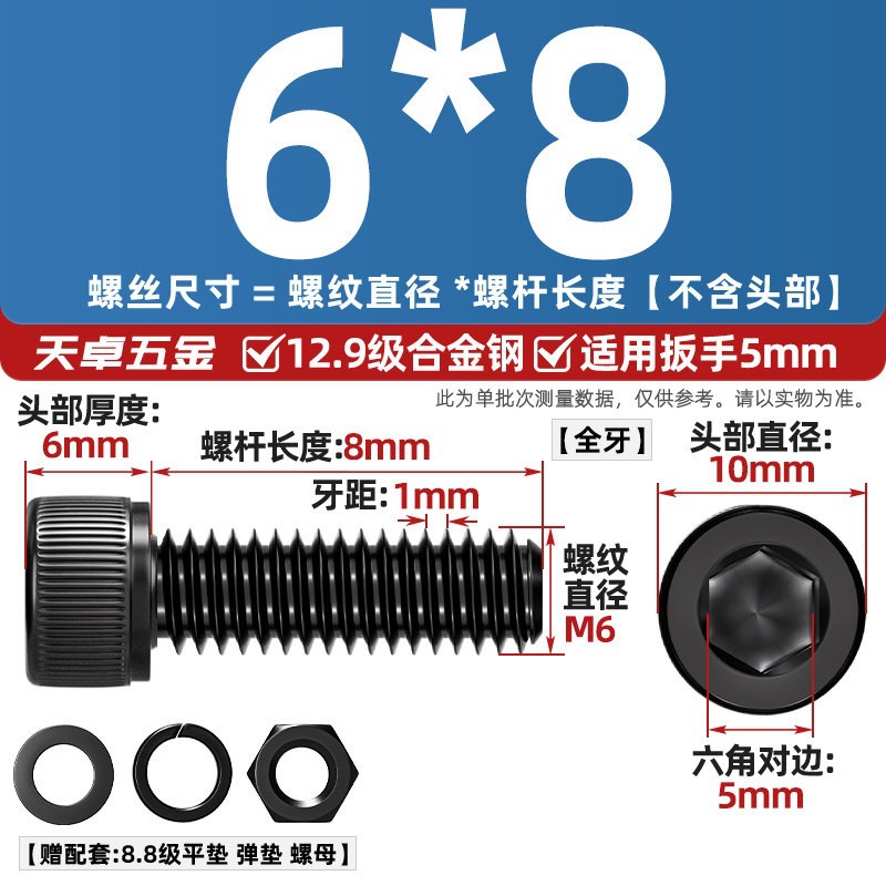 Болт Tianzhuo Wujin M6x8