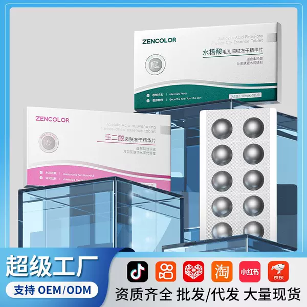 Azelaic Acid Freeze-Dried Essence Tablets, Gentle Brightening and Moisturizing, Salicylic Acid Firming and Skin-Rejuvenating, Pore-Shrinking Combination Freeze-Dried Tablets