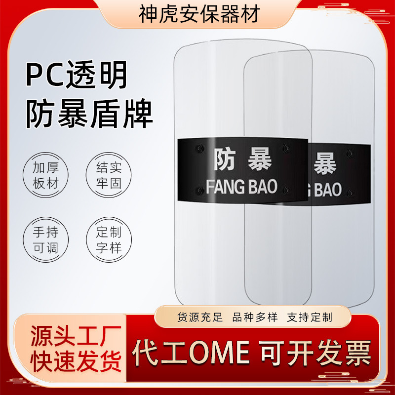 Riot Shield PC Transparent Shield Security Handheld Shield Handheld Protective Shield Security Square Shield