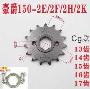 Suitable for Haojue Hj150-2E/2F/2H/2K Motorcycle 428 Small Sprocket Chain Plate Small Flywheel