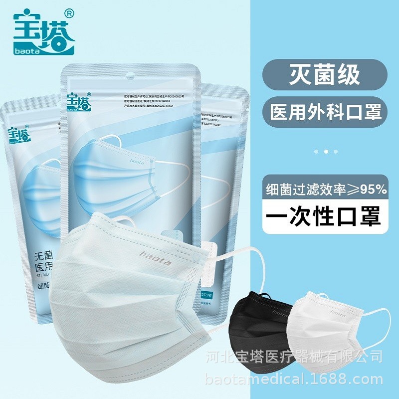 宝塔一次性三层防护轻薄透气防柳絮细菌病原体无菌医用外科口罩