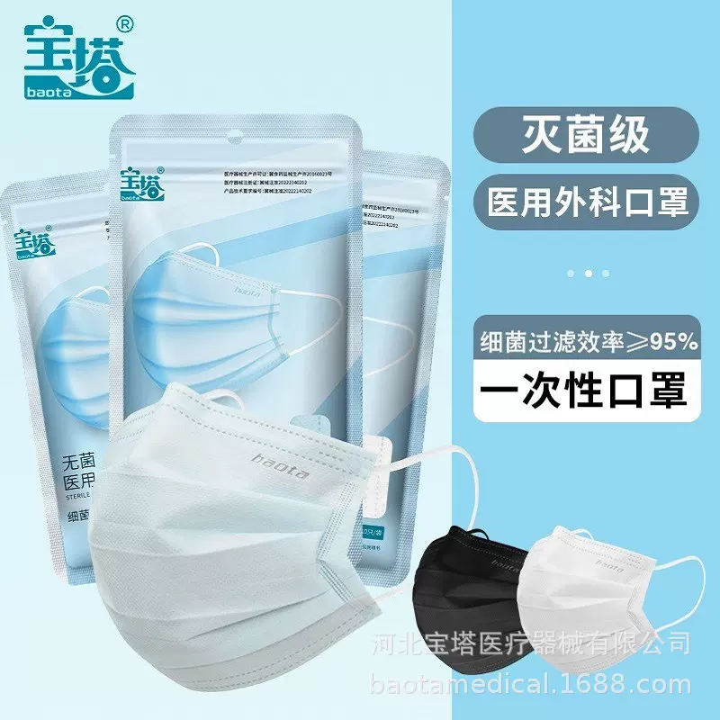 宝塔一次性三层防护轻薄透气防柳絮细菌病原体无菌医用外科口罩