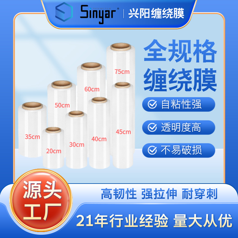 PE全规格缠绕膜75cm宽自动包装膜工业搬家拉伸膜大卷拉伸膜包装膜