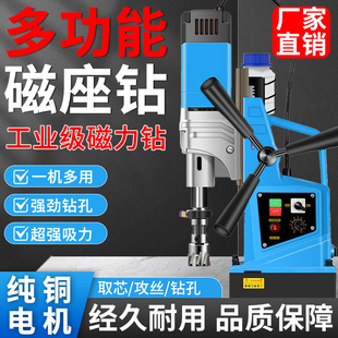 Multifunctional Magnetic Drill, Small Portable Drilling Machine, Iron-Absorbing Electromagnetic Drill, Industrial Magnetic Base Drill, Speed-Adjustable High-Power Drilling Machine