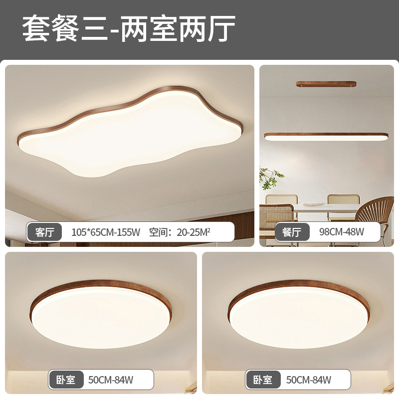 Luz de techo moderna minimalista de patrón de nuez crema viento ultra delgado 2025 nuevo paquete de lámparas de combinación de casa