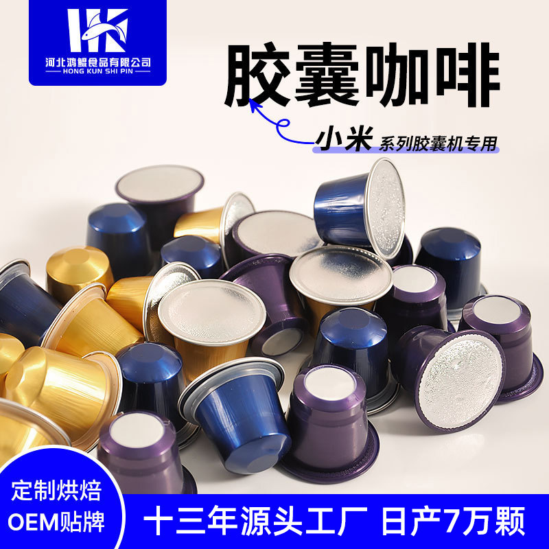 Xiaomi Special Capsule Coffee Pure Black Coffee Powder Millet Capsule Coffee Machine Espresso Capsule Coffee Wholesale