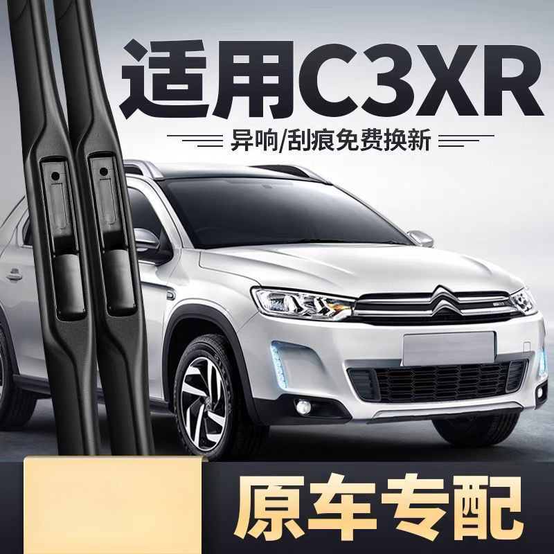 Suitable for Dongfeng Citroen C3Xr Front Wiper C3-Xr Silent Boneless Special Rear Wiper Blade Strip