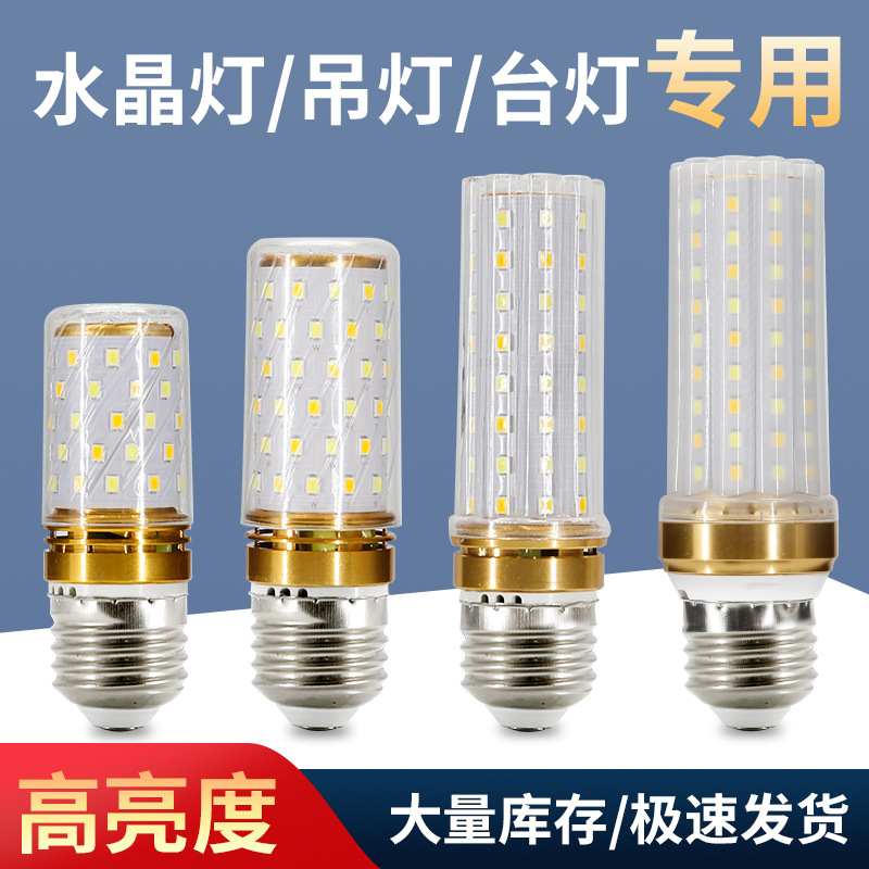 厂家批发LED光头强玉米灯节能灯无频闪三色变光E14E27螺口水晶灯