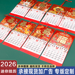 2026 Mini Wall Calendar Tongsheng Old Imperial Calendar One Monthly Advertising Gold Foil Monthly Calendar Small New Old-Fashioned Almanac