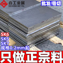 批发零切SK6碳素工具钢圆棒钢带薄板 宝钢工具刀具用SK6弹簧钢板