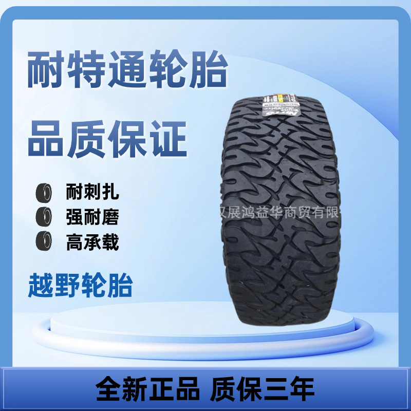 耐特通轮胎火焰花纹305/55R20 越野车轮胎