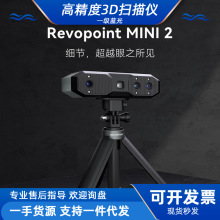revopoint mini2 3D扫描仪手持便携全彩蓝光结构牙模设计手办抄数