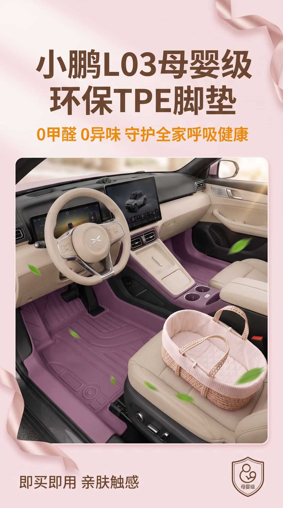 Xiaopeng L03 model-specific TPE floor mats are waterproof and dustproof, an eco-friendly car interior accessory