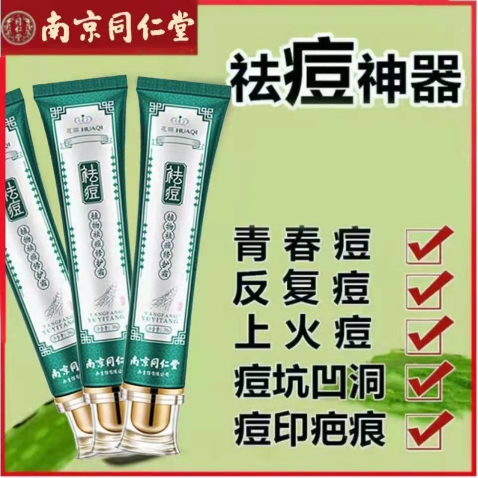 Nanjing Tongrentang Acne Cream skin repair Acne treatment Gel Herbal Extraction Manufactor Direct selling On behalf of