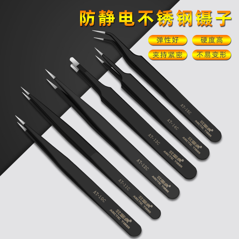 北极虎防静电不锈钢镊子细尖头弯嘴镊子假睫毛嫁接燕窝挑毛工具夹