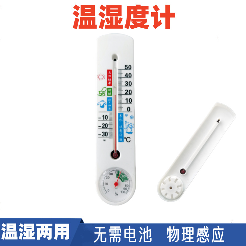 温湿度计室内温湿表温度计337直读彩色新DY壁挂式家用干湿温度计