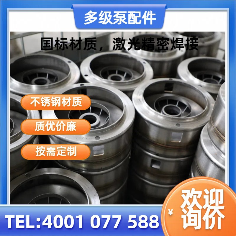 CDL，CDLF，CDM，CDMF立式多级泵叶轮，不锈钢304材质叶轮，现货