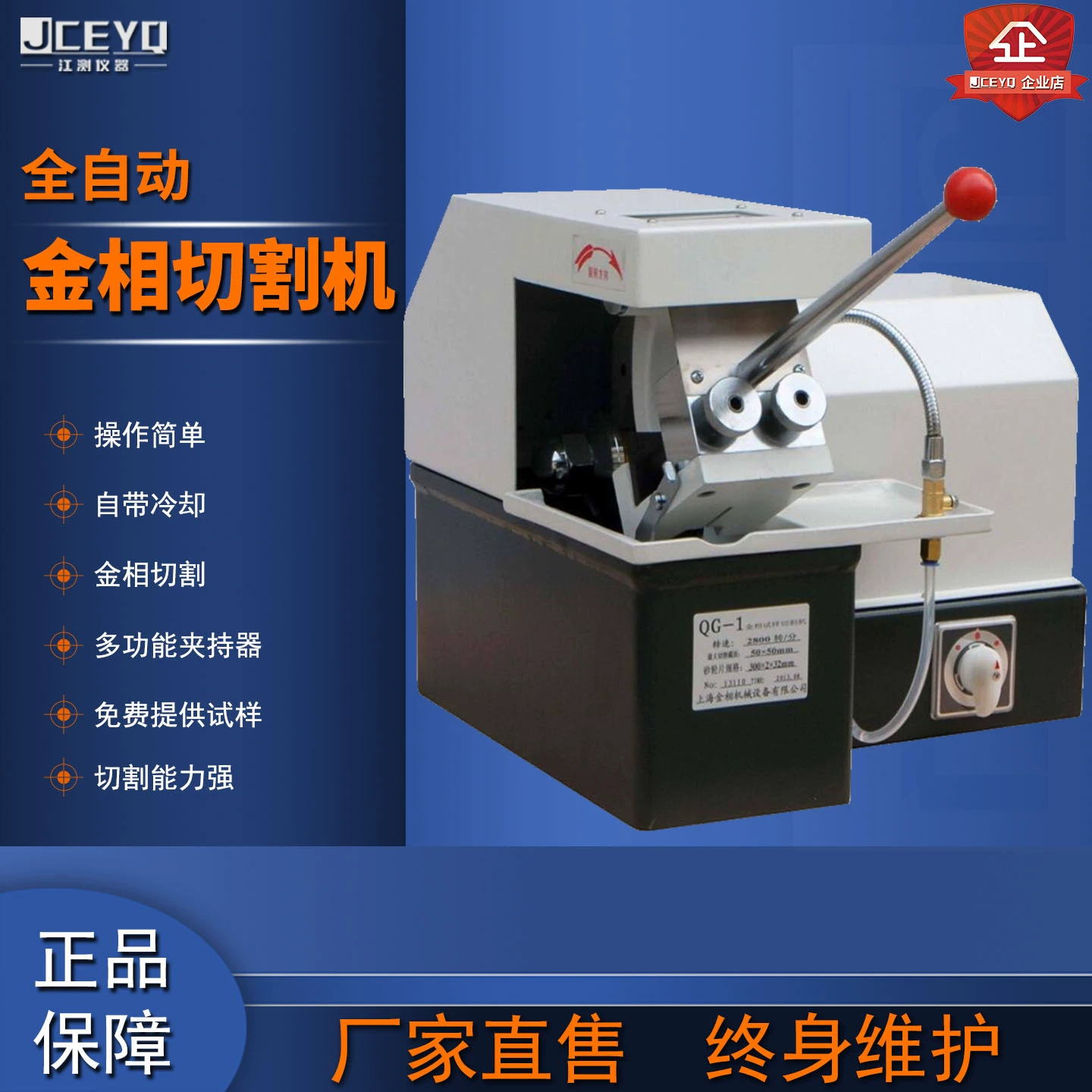 Металлографический отрезной станок: Настольный лабораторный станок для резки металлов и неметаллов, с автономным охлаждением