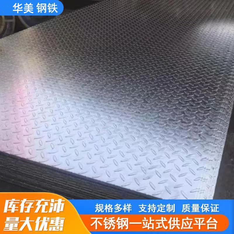 厂家现货批发花纹板 304不锈钢花钢板 楼梯用花纹板 防滑花纹钢板